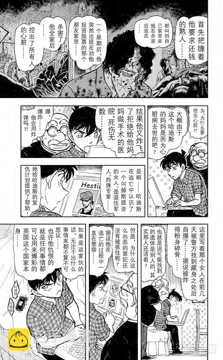 🍟名侦探柯南 FILE.6 去问福尔摩斯 第11页