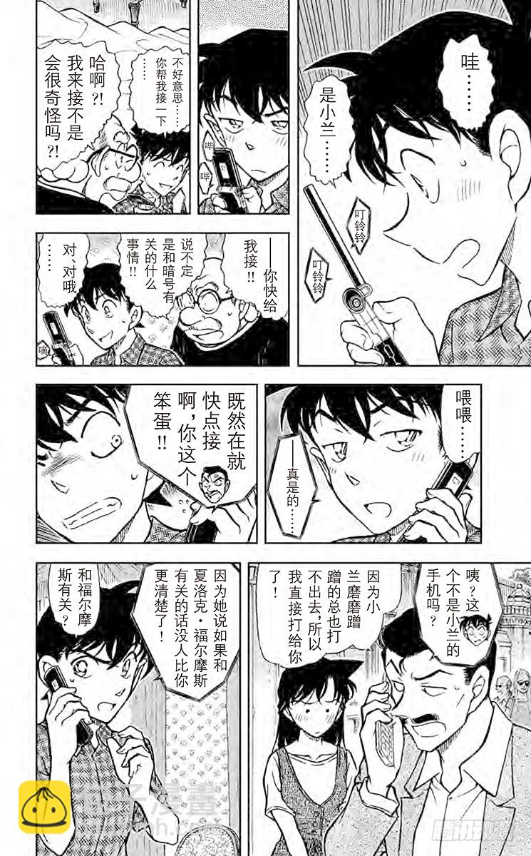 🍟名侦探柯南 FILE.6 去问福尔摩斯 第12页