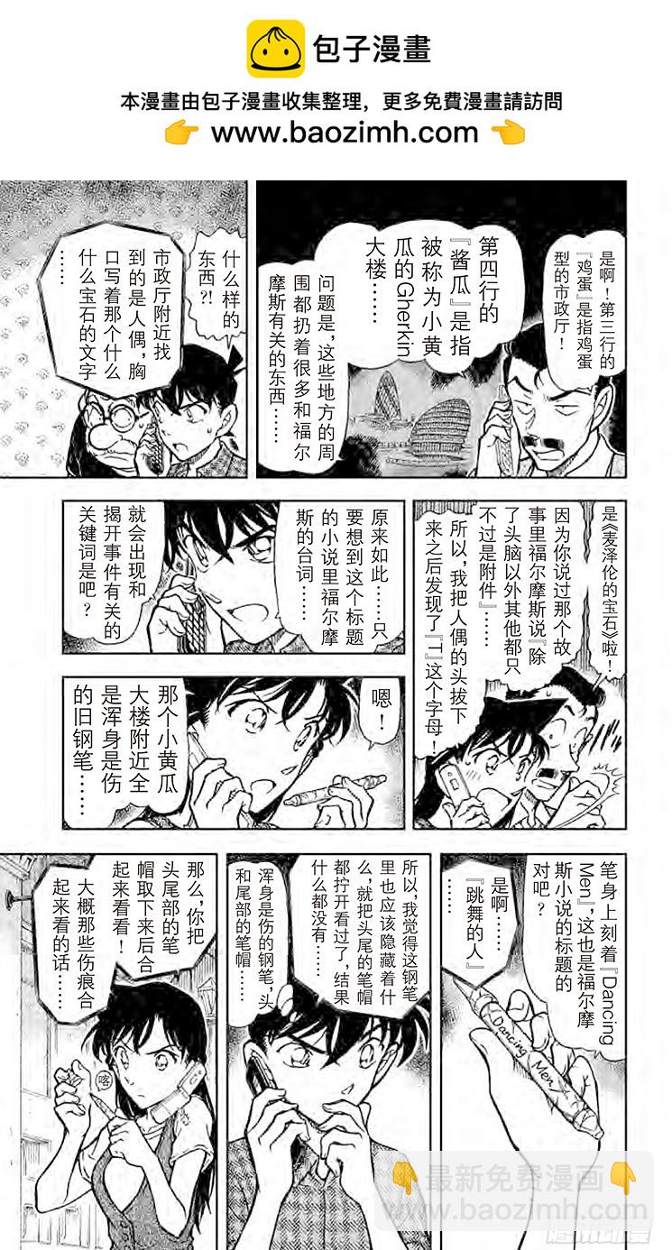 🍟名侦探柯南 FILE.6 去问福尔摩斯 第13页