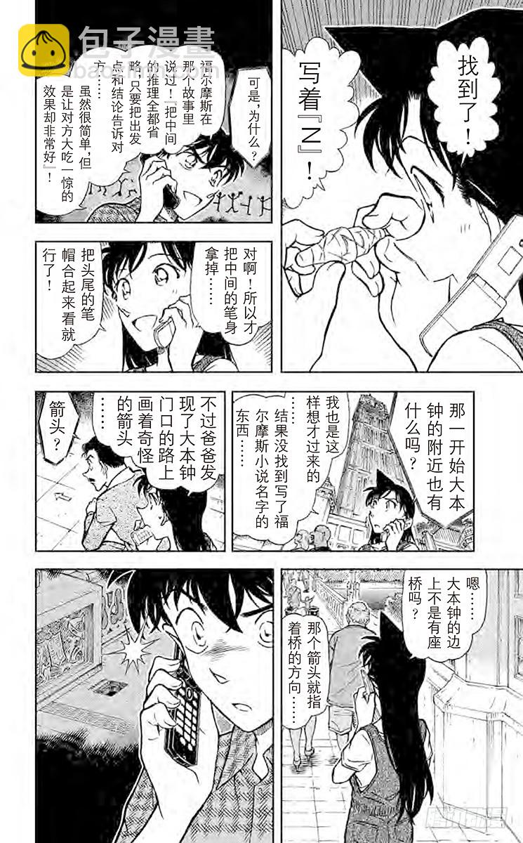 🍟名侦探柯南 FILE.6 去问福尔摩斯 第14页