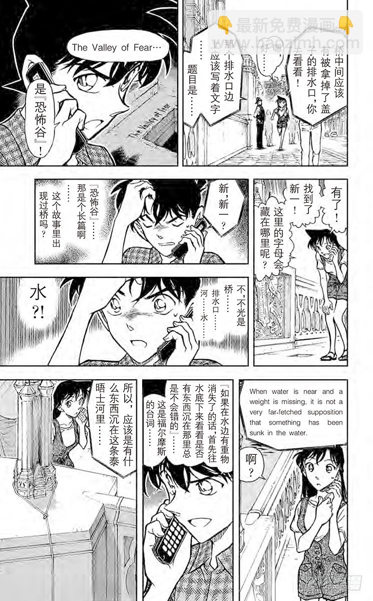 🍟名侦探柯南 FILE.6 去问福尔摩斯 第15页