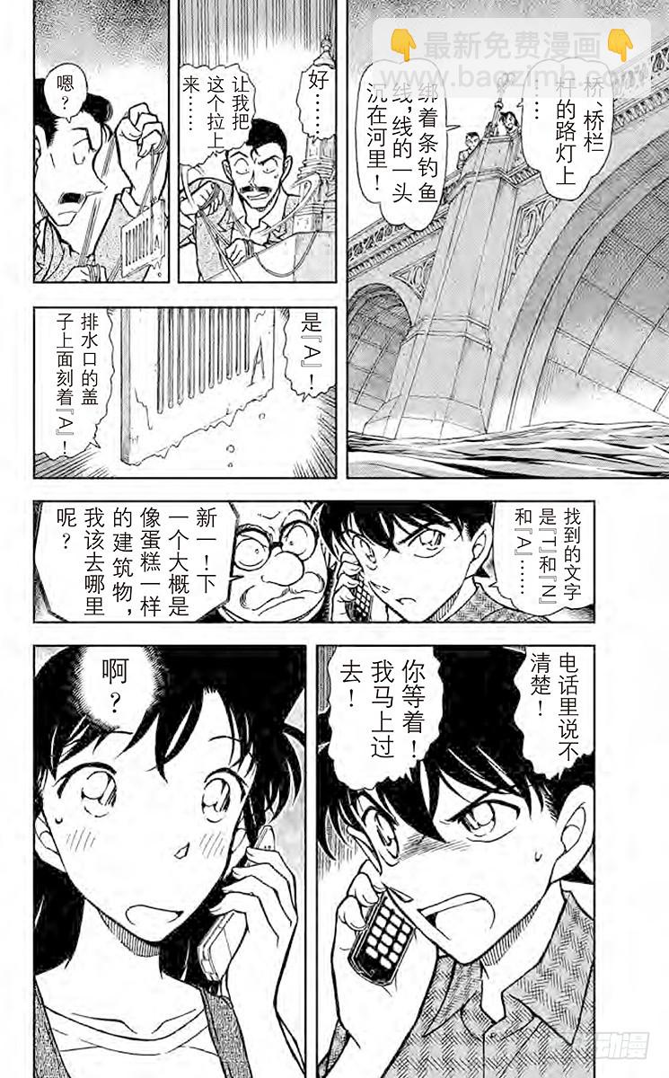 🍟名侦探柯南 FILE.6 去问福尔摩斯 第16页