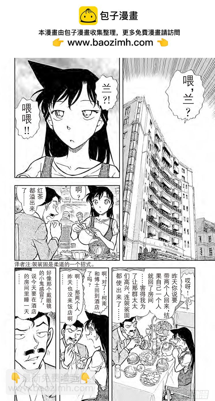 🍟名侦探柯南 FILE.6 去问福尔摩斯 第2页