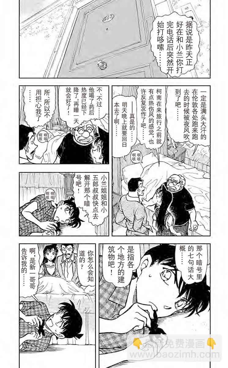 🍟名侦探柯南 FILE.6 去问福尔摩斯 第3页