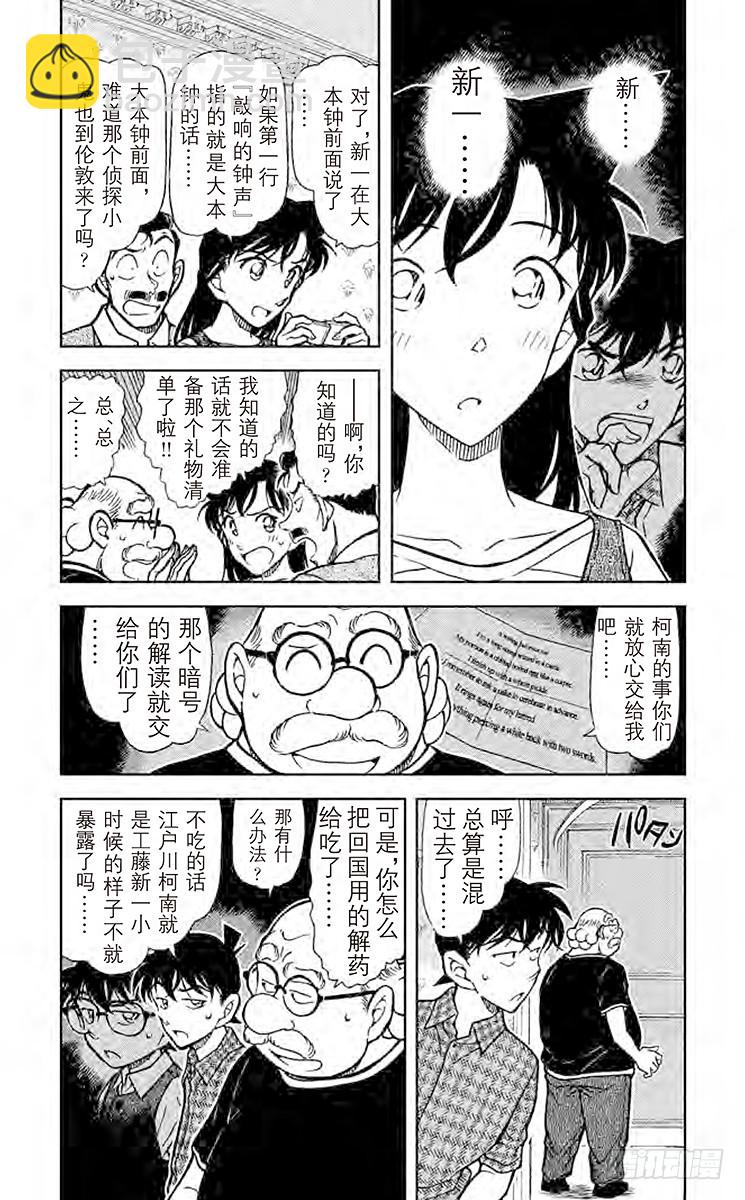 🍟名侦探柯南 FILE.6 去问福尔摩斯 第4页