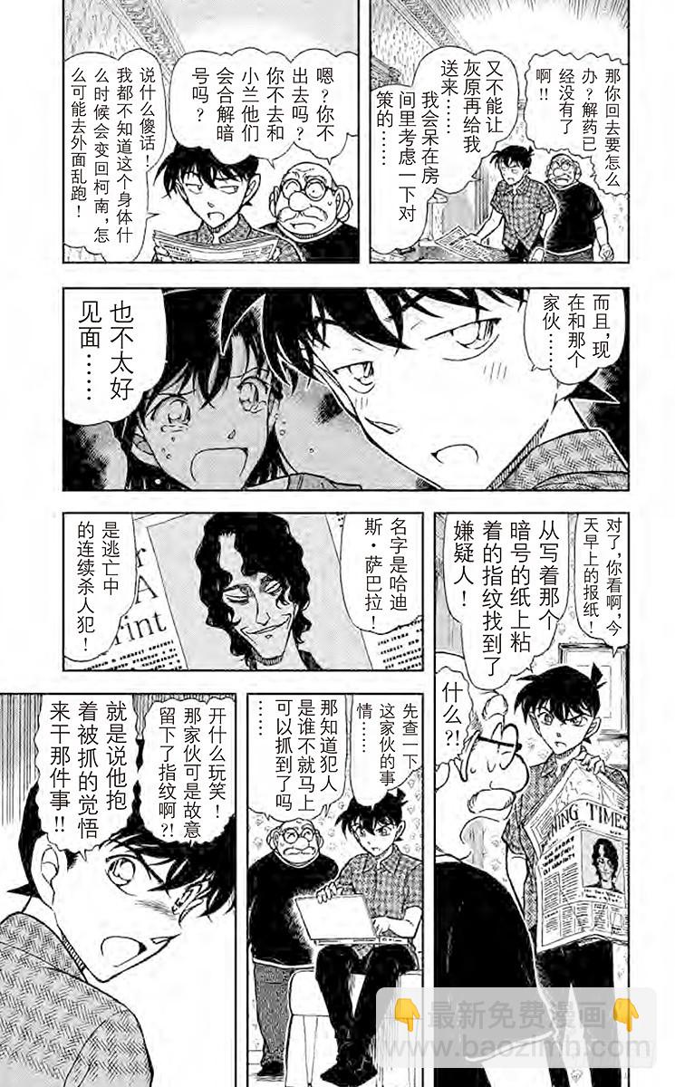 🍟名侦探柯南 FILE.6 去问福尔摩斯 第5页