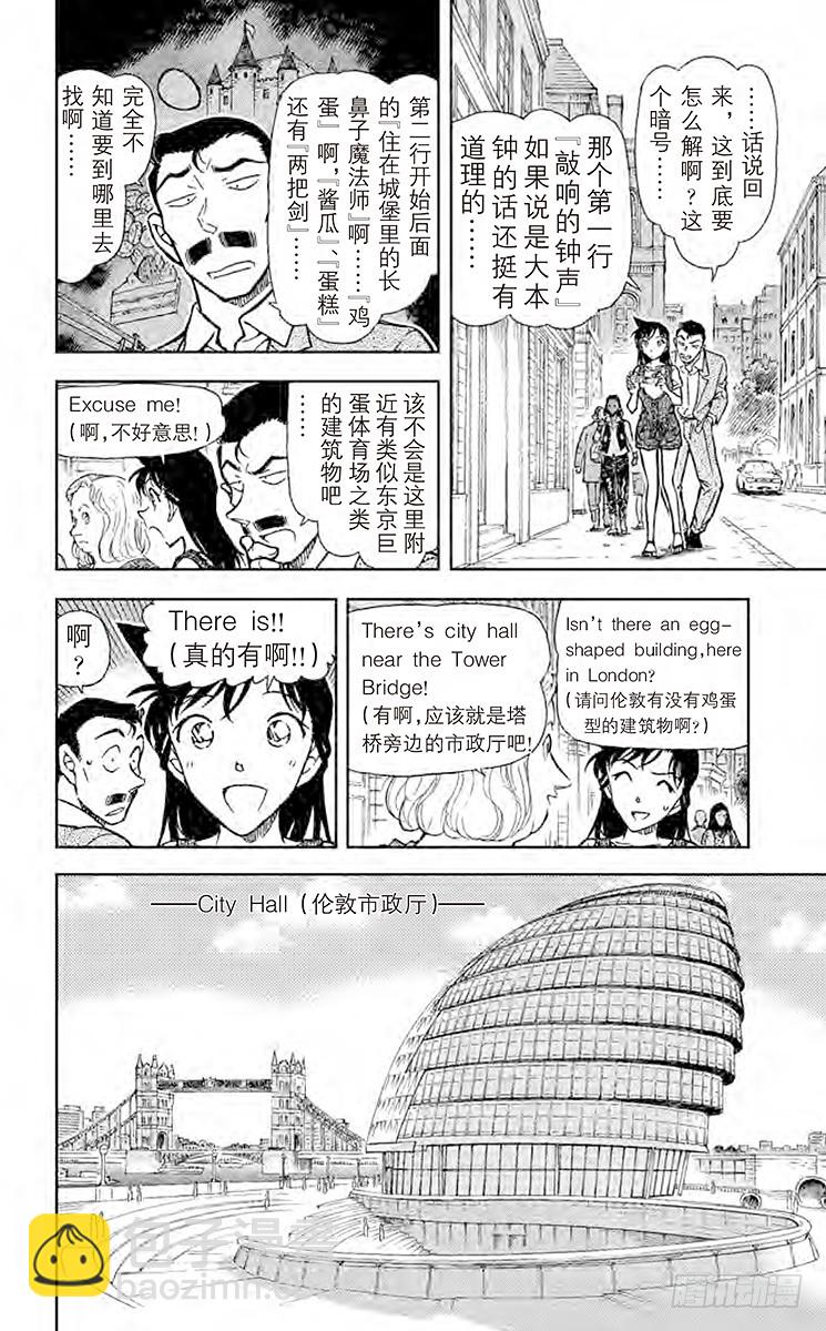 🍟名侦探柯南 FILE.6 去问福尔摩斯 第6页