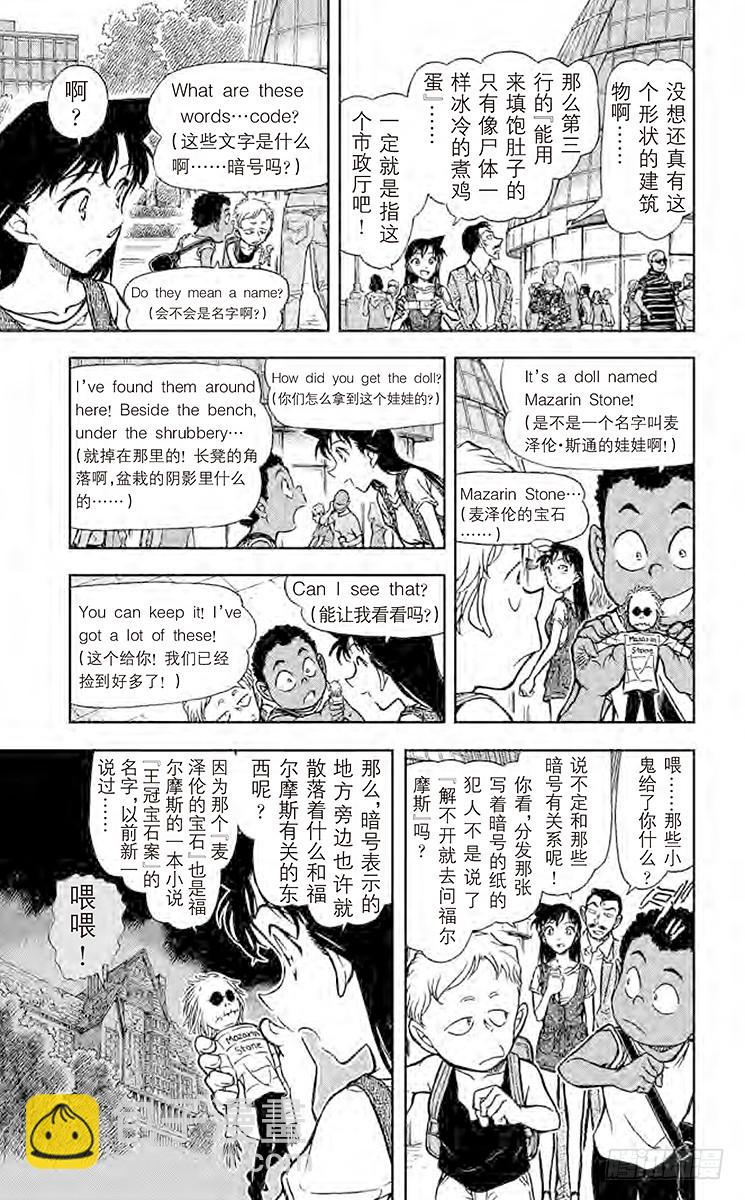 🍟名侦探柯南 FILE.6 去问福尔摩斯 第7页