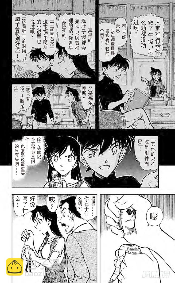 🍟名侦探柯南 FILE.6 去问福尔摩斯 第8页