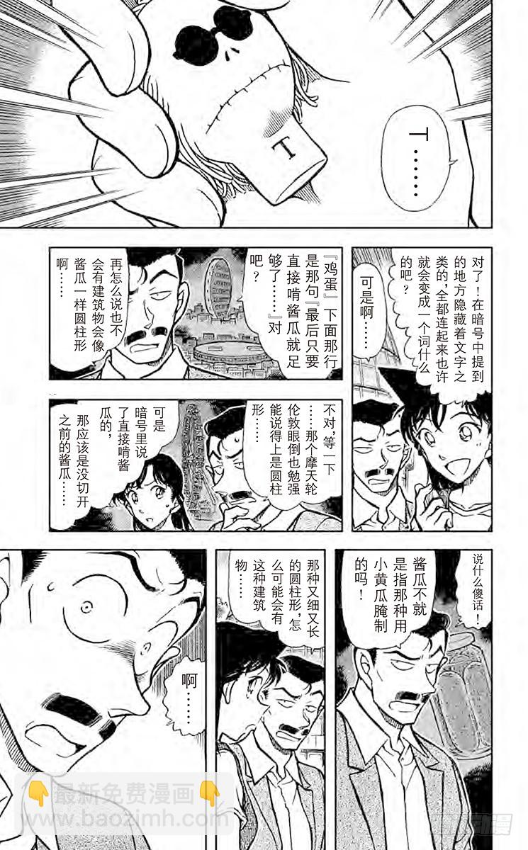 🍟名侦探柯南 FILE.6 去问福尔摩斯 第9页