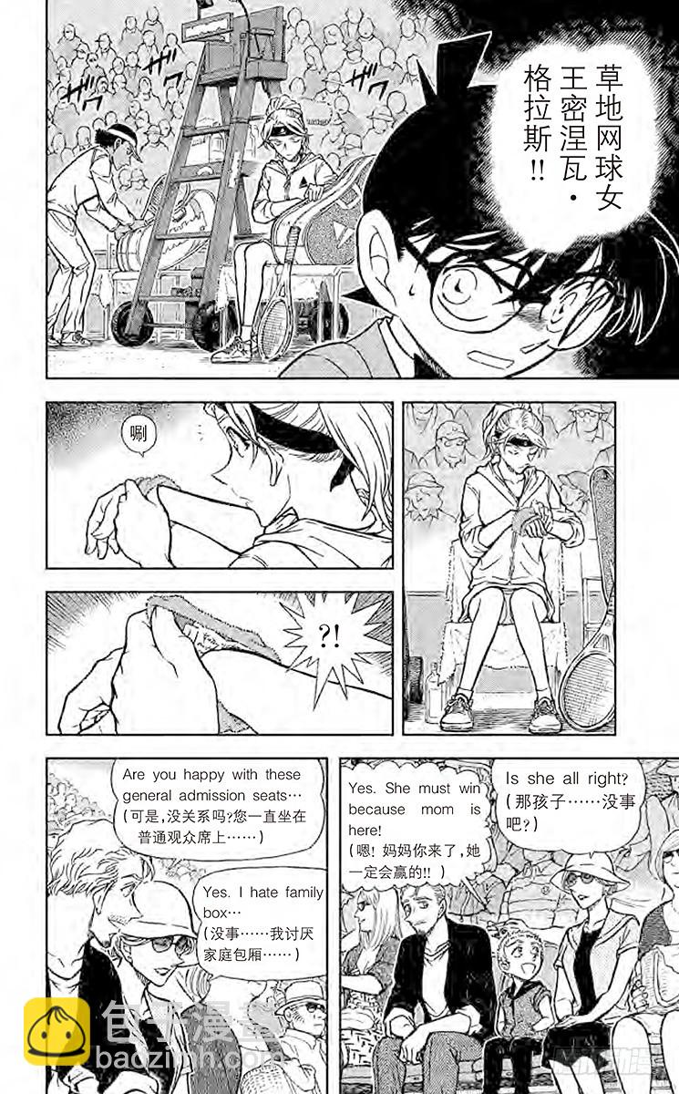 🍟名侦探柯南 FILE.8 另一个A 第10页