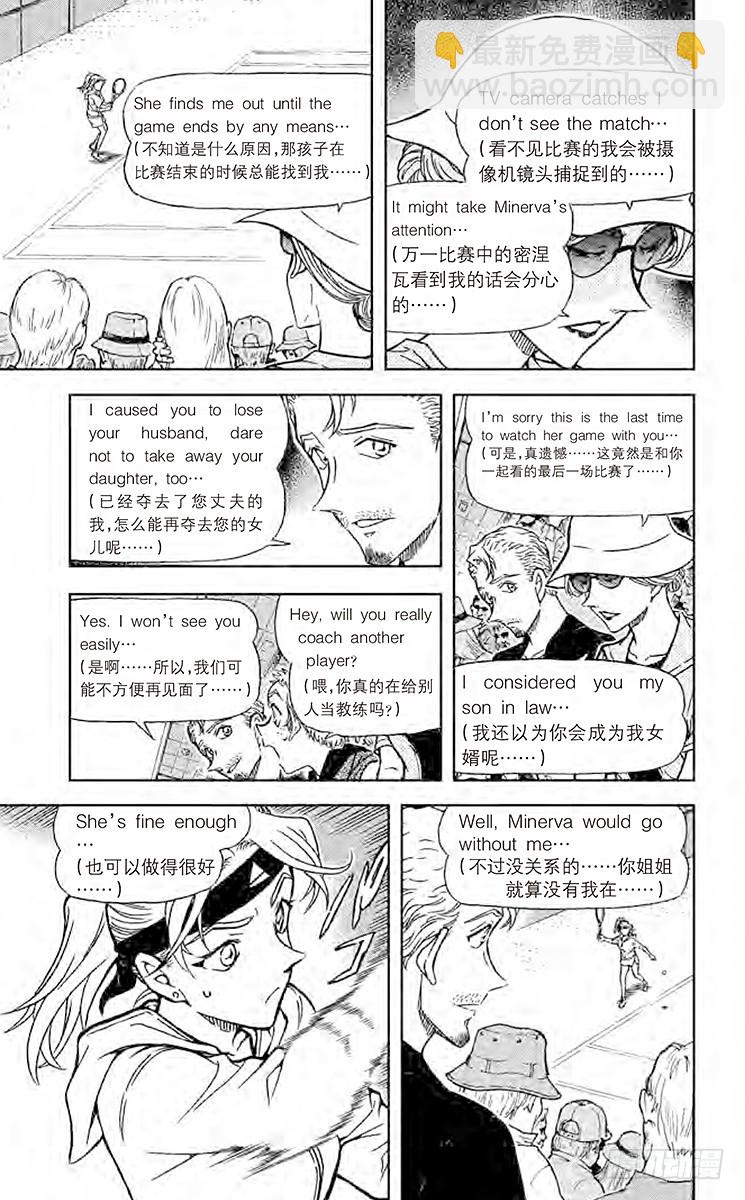 🍟名侦探柯南 FILE.8 另一个A 第11页