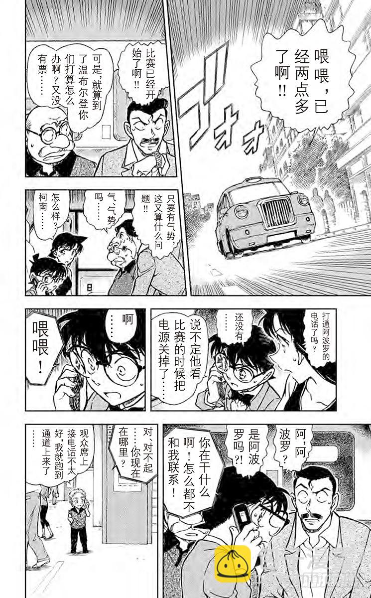 🍟名侦探柯南 FILE.8 另一个A 第12页