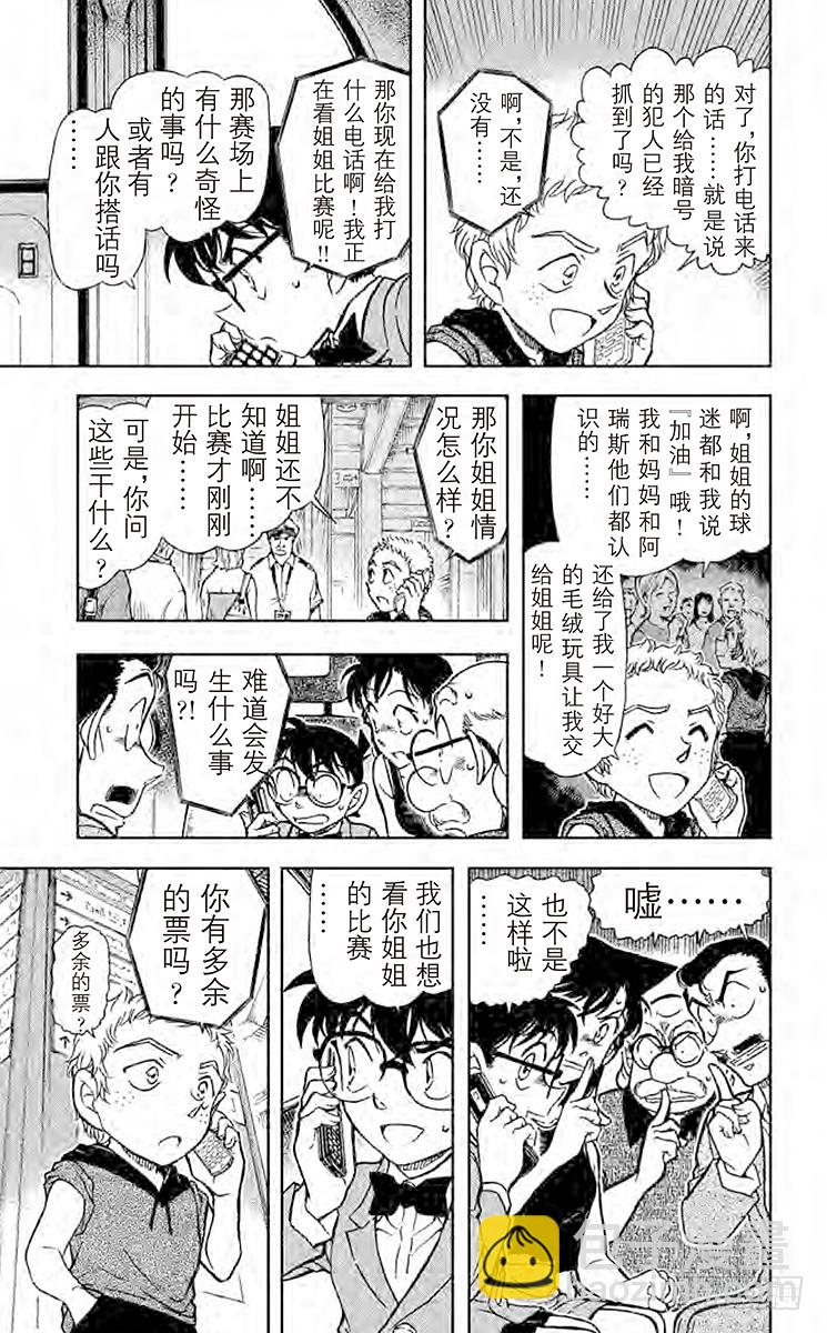 🍟名侦探柯南 FILE.8 另一个A 第13页