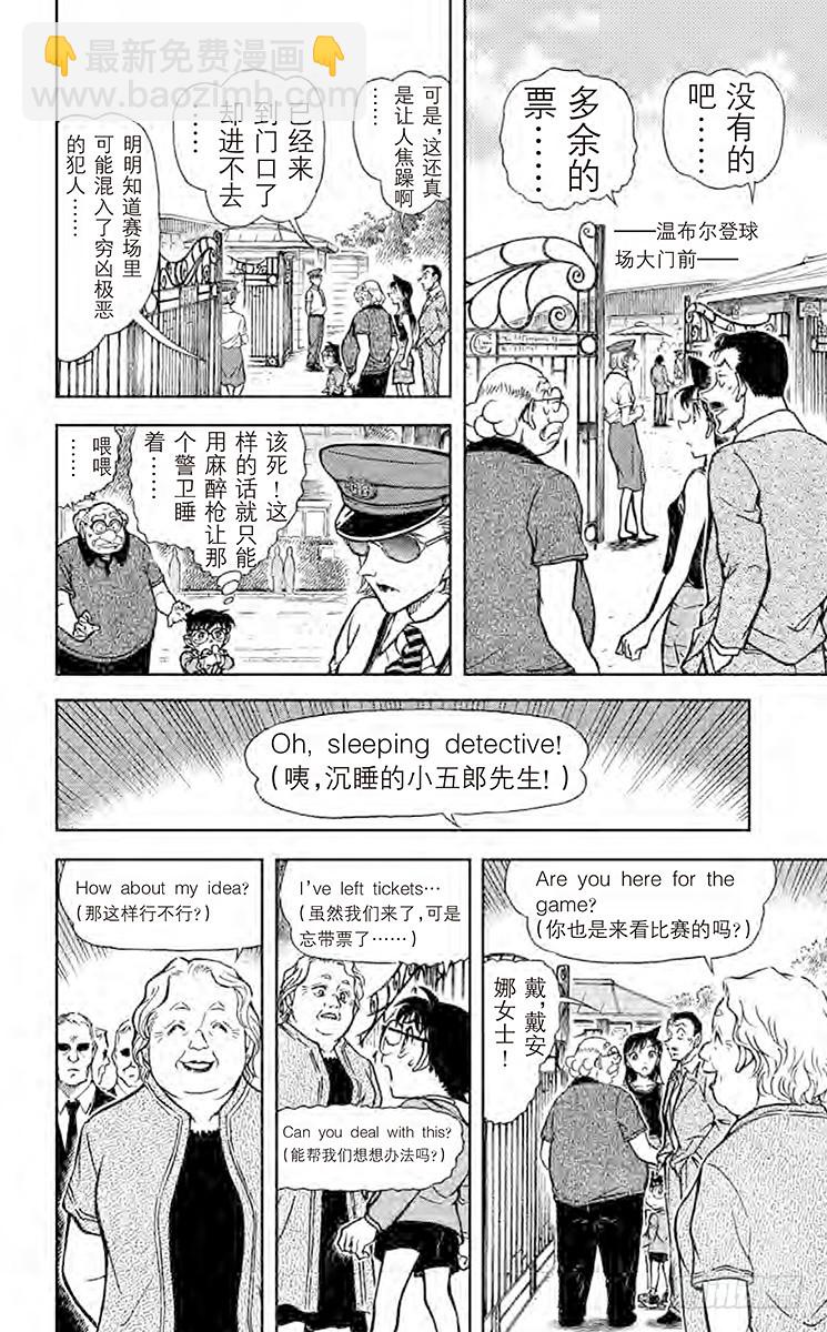 🍟名侦探柯南 FILE.8 另一个A 第14页