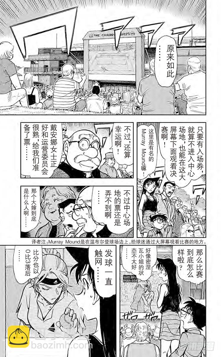 🍟名侦探柯南 FILE.8 另一个A 第15页