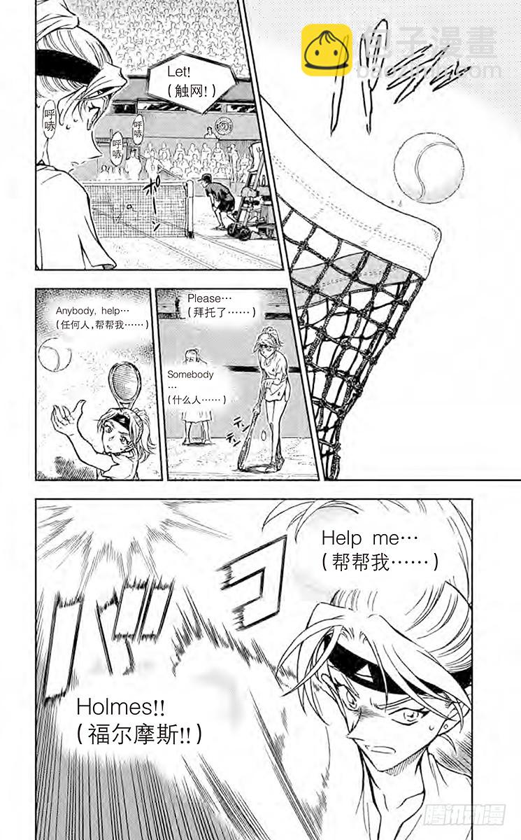 🍟名侦探柯南 FILE.8 另一个A 第16页