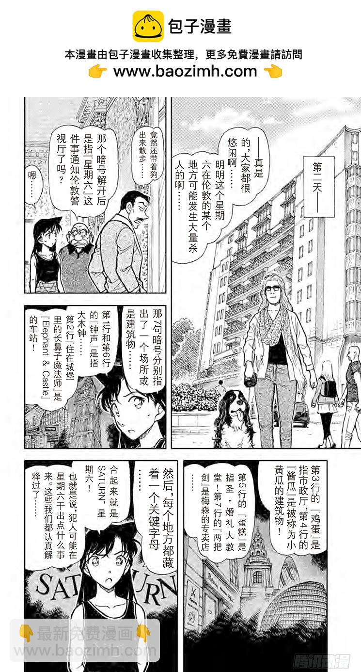 🍟名侦探柯南 FILE.8 另一个A 第2页
