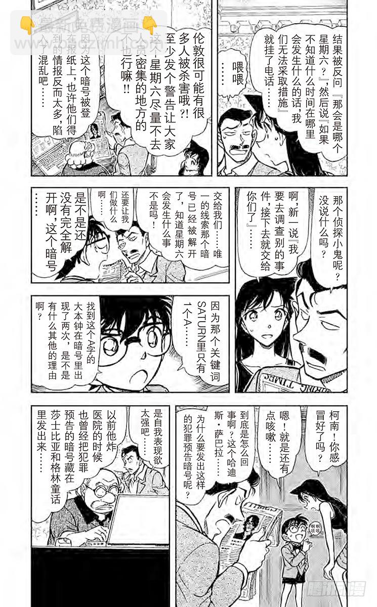 🍟名侦探柯南 FILE.8 另一个A 第3页