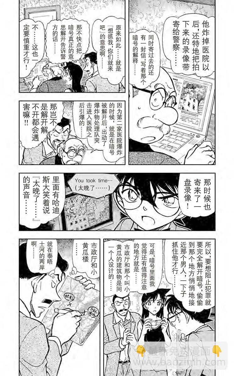 🍟名侦探柯南 FILE.8 另一个A 第4页