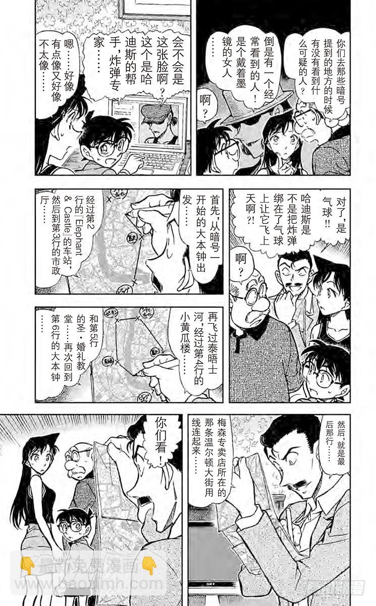🍟名侦探柯南 FILE.8 另一个A 第5页