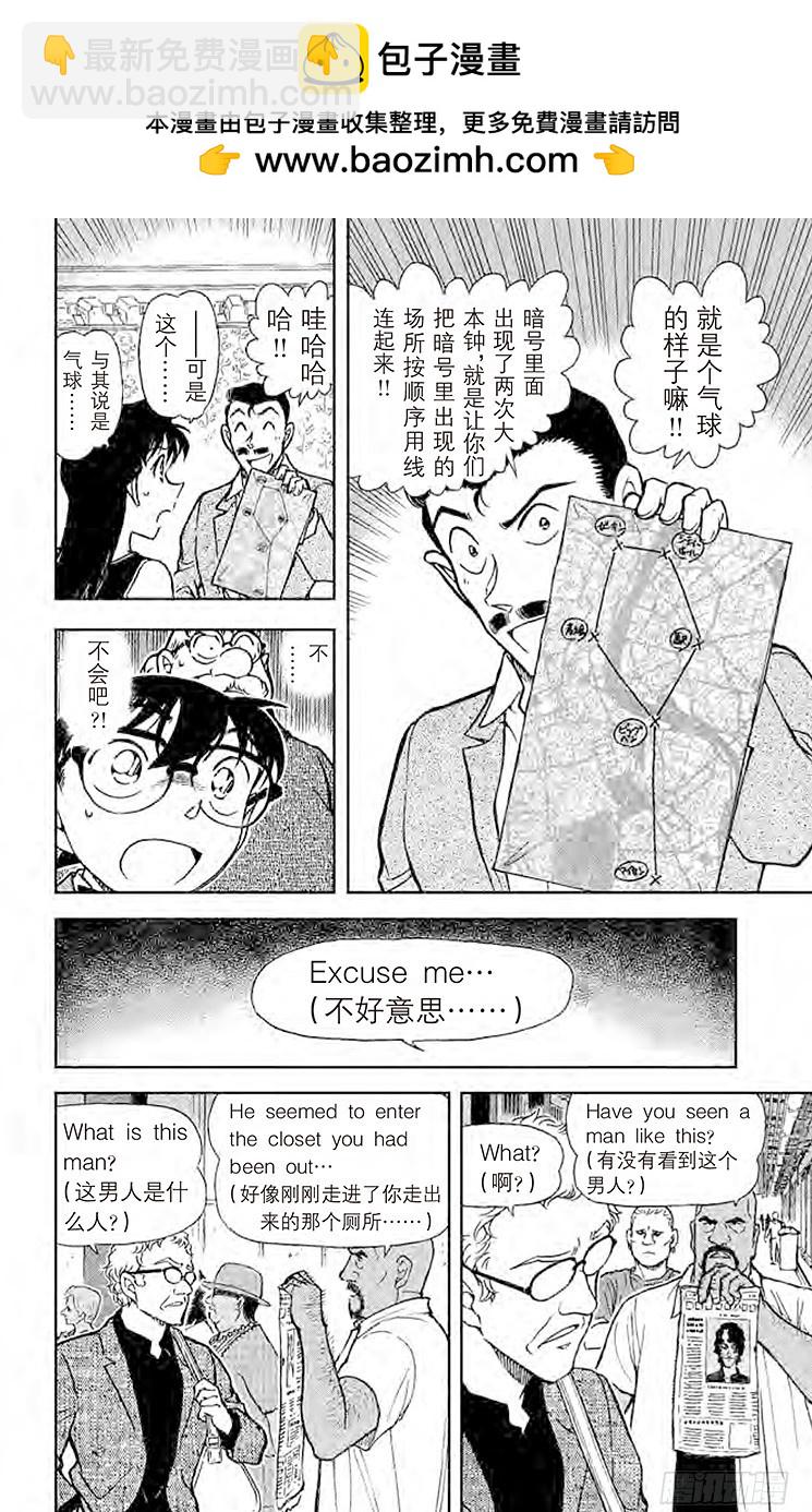 🍟名侦探柯南 FILE.8 另一个A 第6页