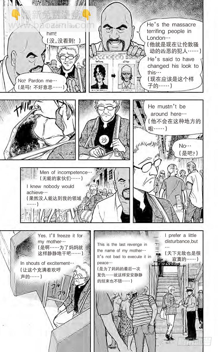 🍟名侦探柯南 FILE.8 另一个A 第7页
