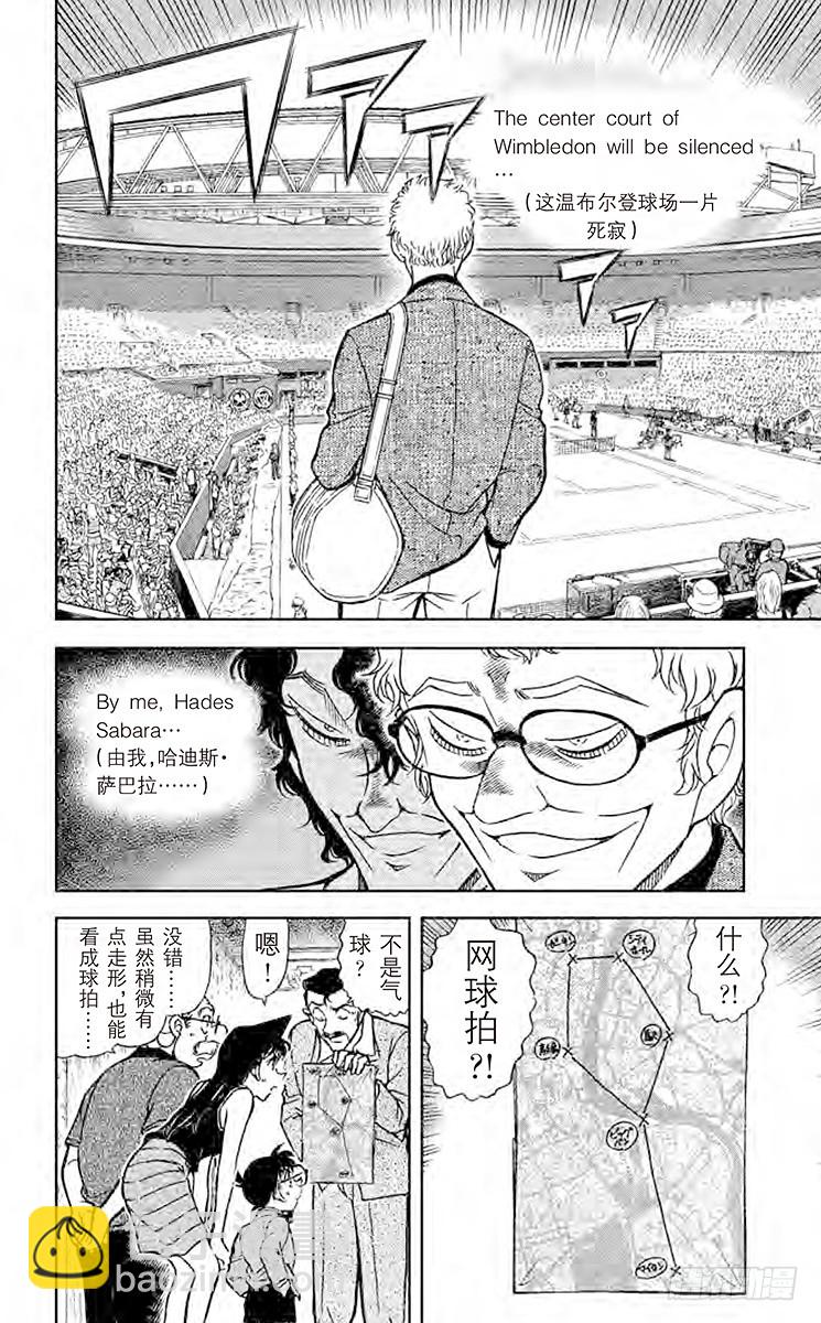 🍟名侦探柯南 FILE.8 另一个A 第8页