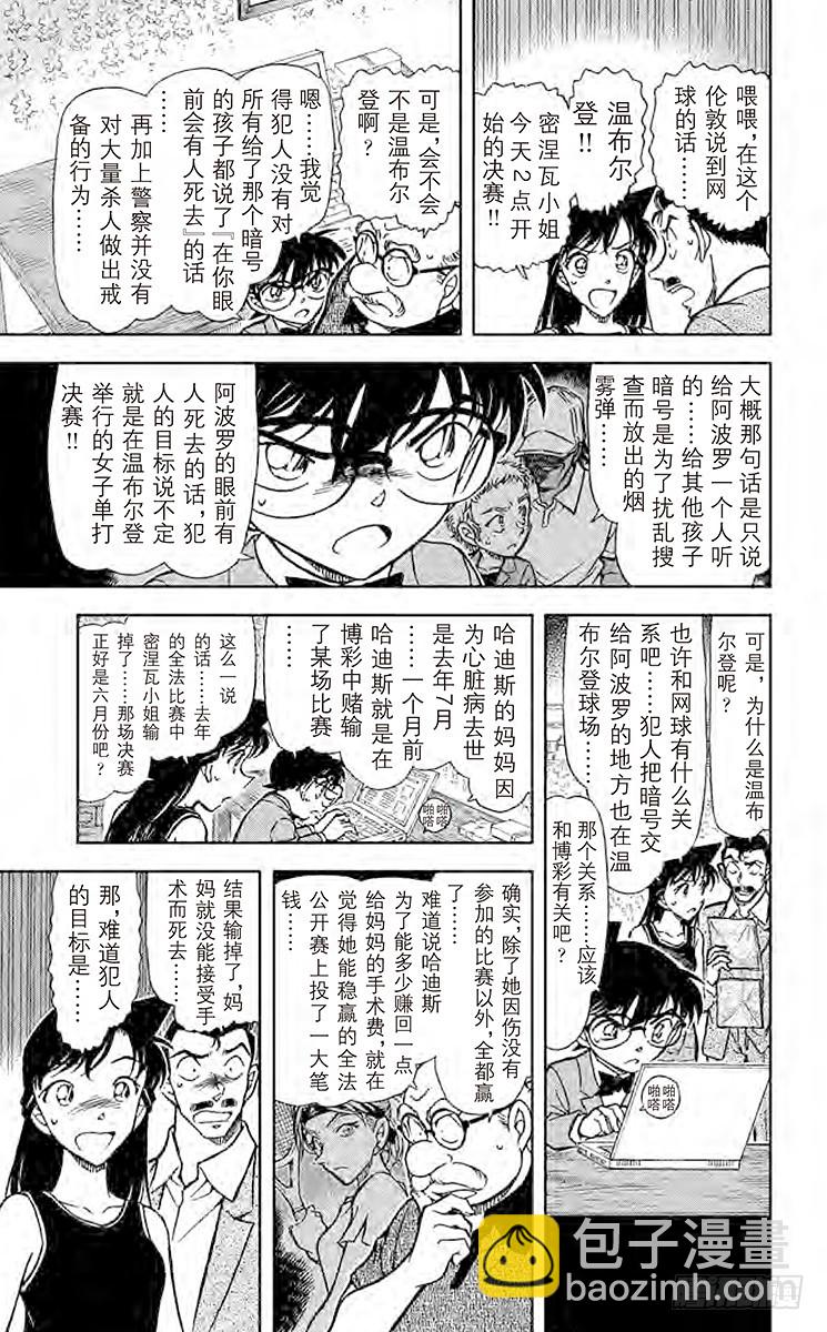 🍟名侦探柯南 FILE.8 另一个A 第9页