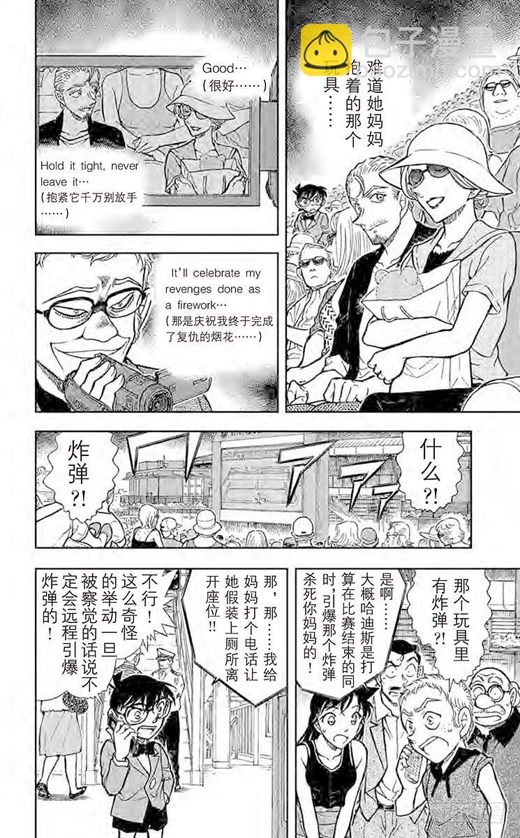 🍟名侦探柯南 FILE.10 真正的目标 第10页