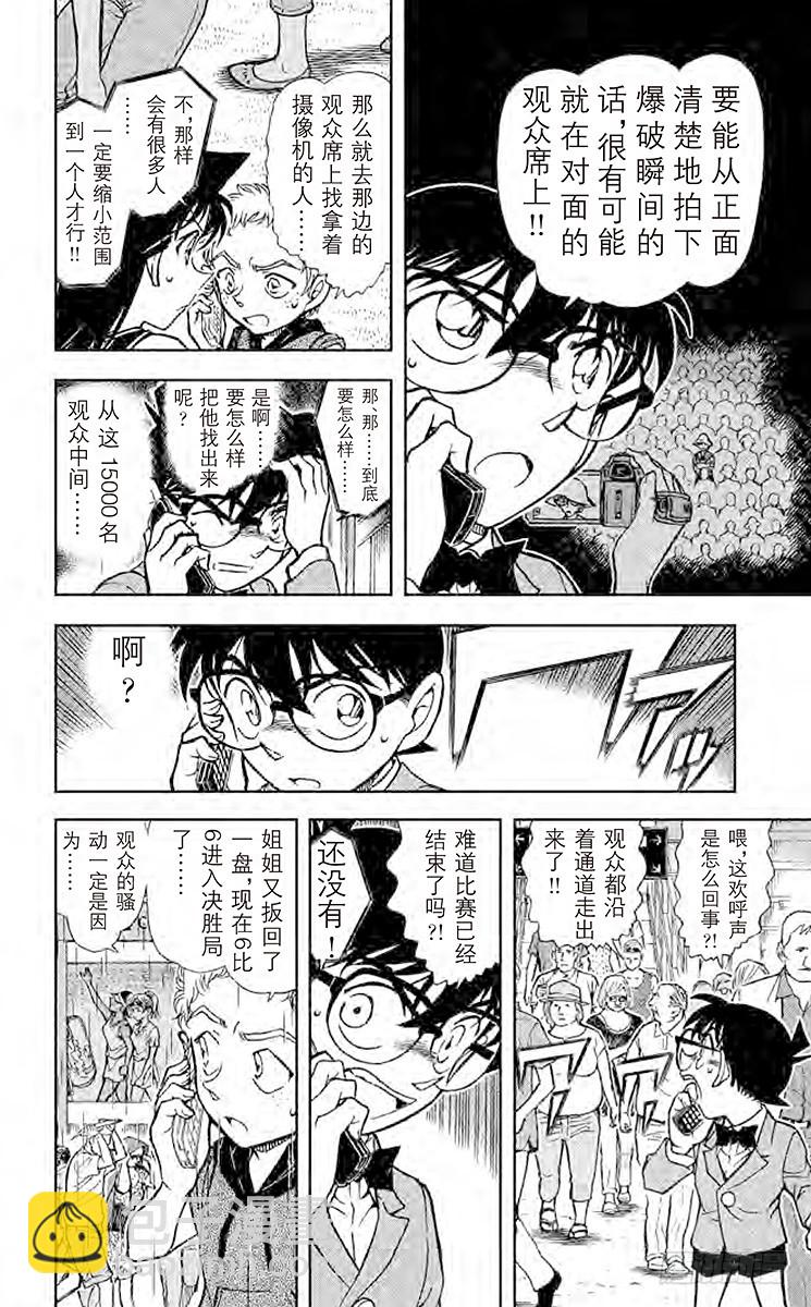 🍟名侦探柯南 FILE.10 真正的目标 第12页