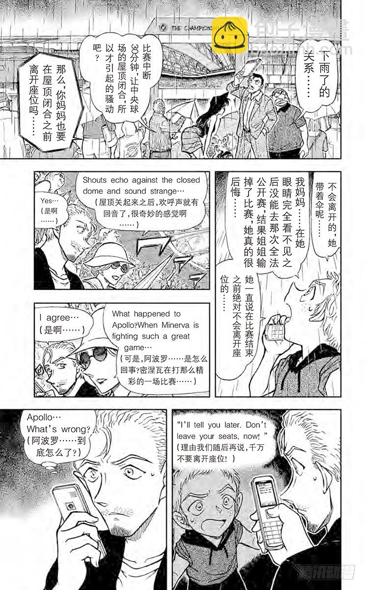 🍟名侦探柯南 FILE.10 真正的目标 第13页