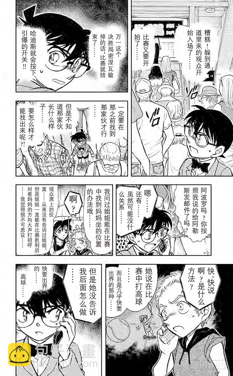 🍟名侦探柯南 FILE.10 真正的目标 第14页