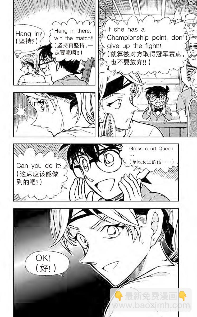 🍟名侦探柯南 FILE.10 真正的目标 第16页
