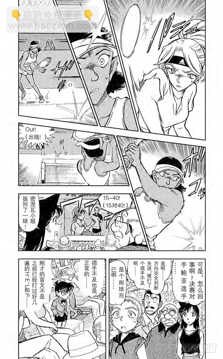 🍟名侦探柯南 FILE.10 真正的目标 第3页