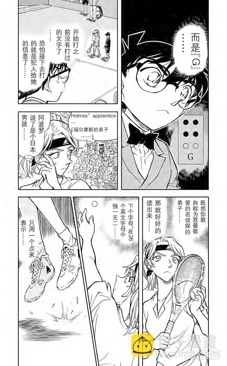 🍟名侦探柯南 FILE.10 真正的目标 第4页