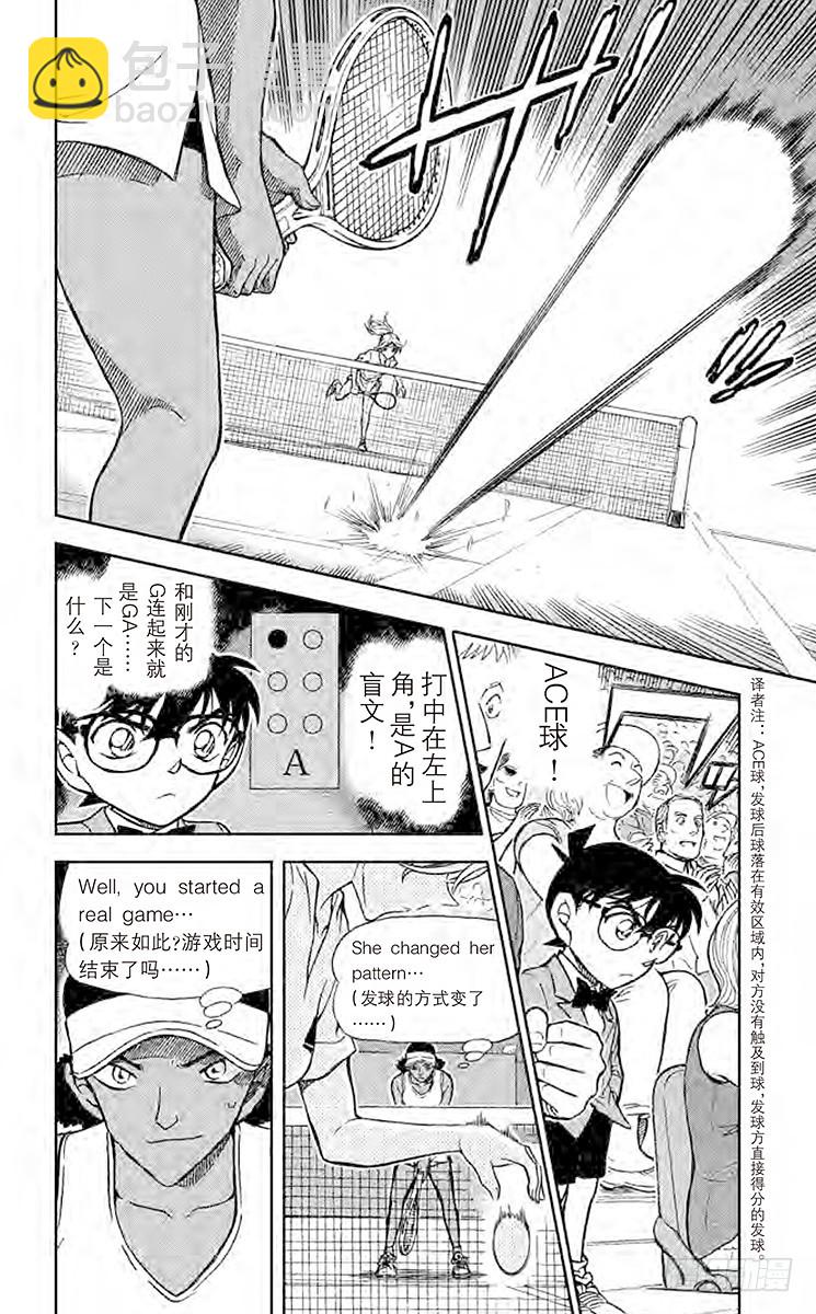 🍟名侦探柯南 FILE.10 真正的目标 第6页