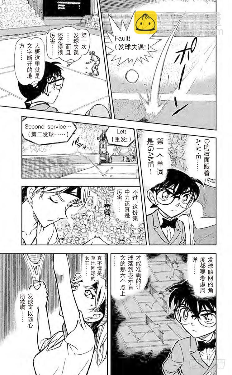 🍟名侦探柯南 FILE.10 真正的目标 第7页