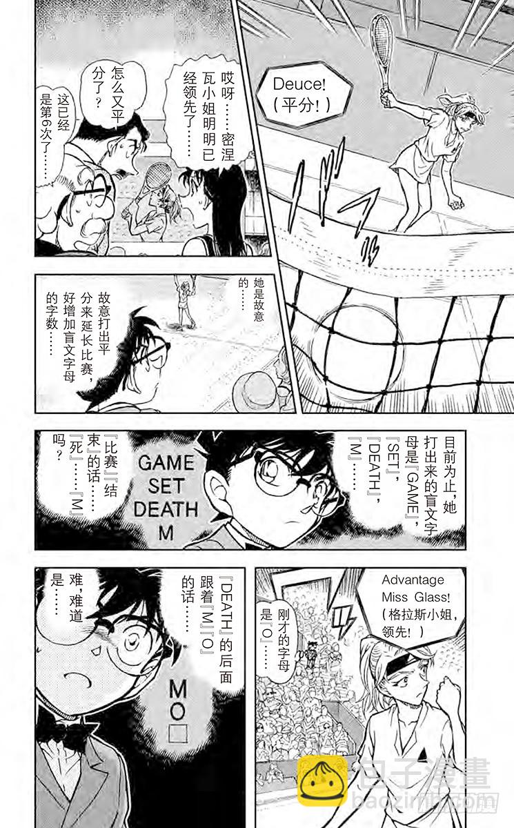 🍟名侦探柯南 FILE.10 真正的目标 第8页