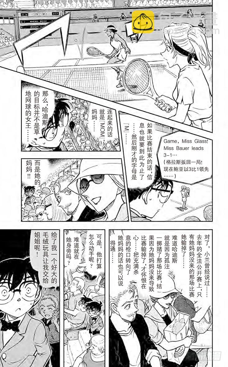 🍟名侦探柯南 FILE.10 真正的目标 第9页