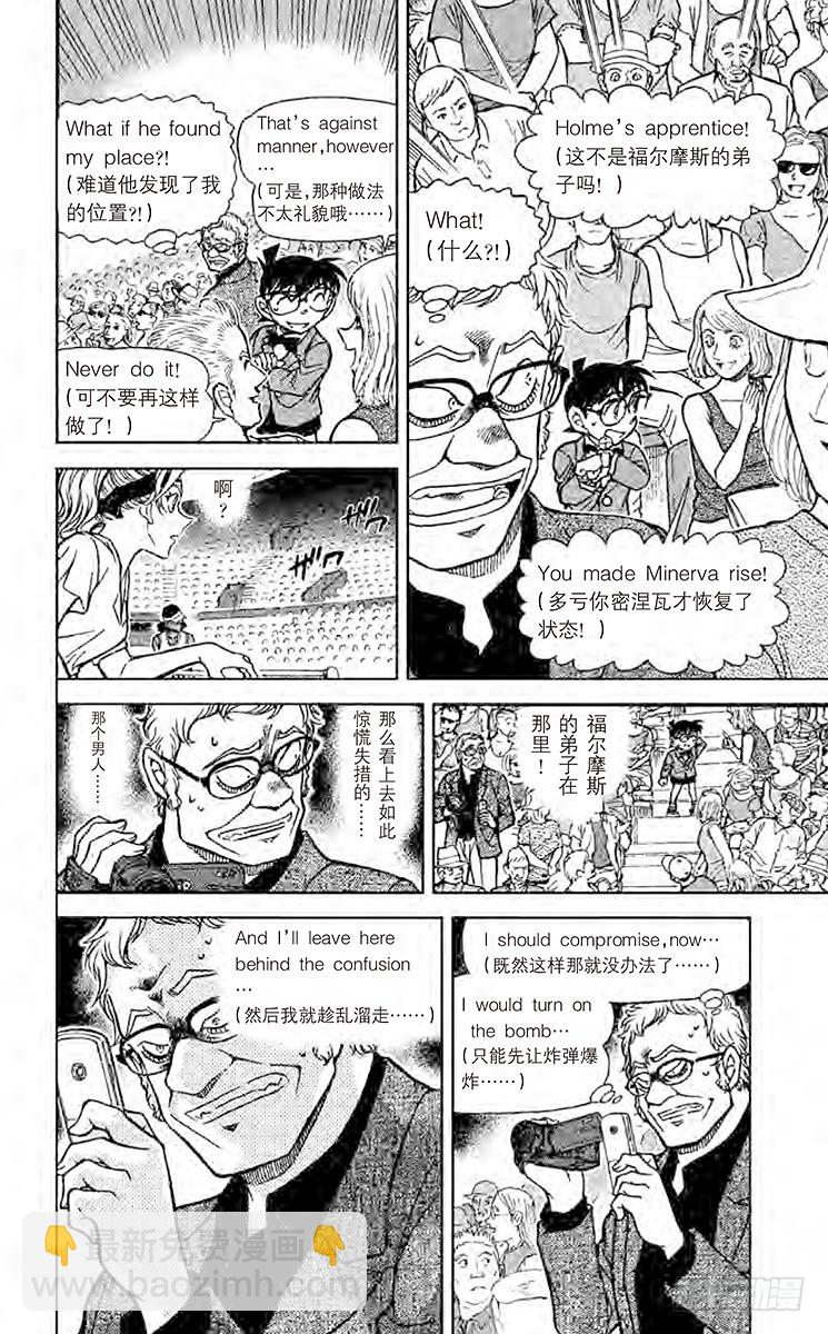 🍟名侦探柯南 第72卷FILE.1 又困难又麻 第10页