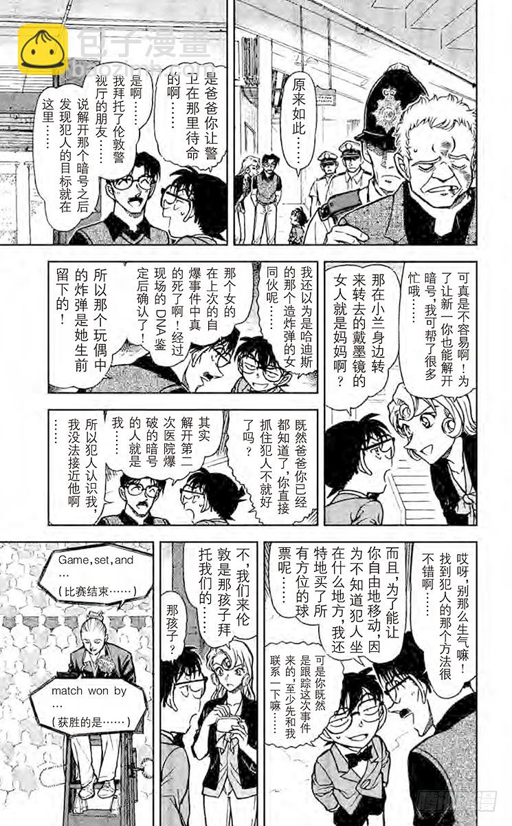 🍟名侦探柯南 第72卷FILE.1 又困难又麻 第13页