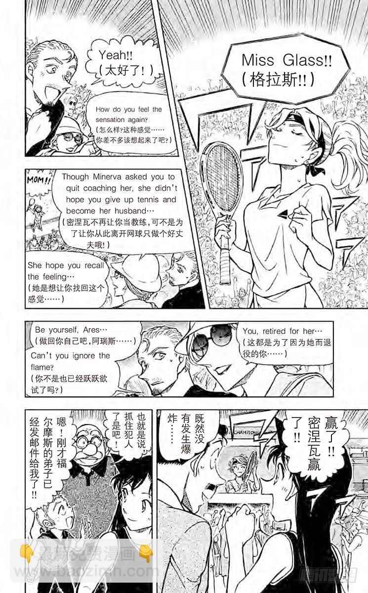 🍟名侦探柯南 第72卷FILE.1 又困难又麻 第14页