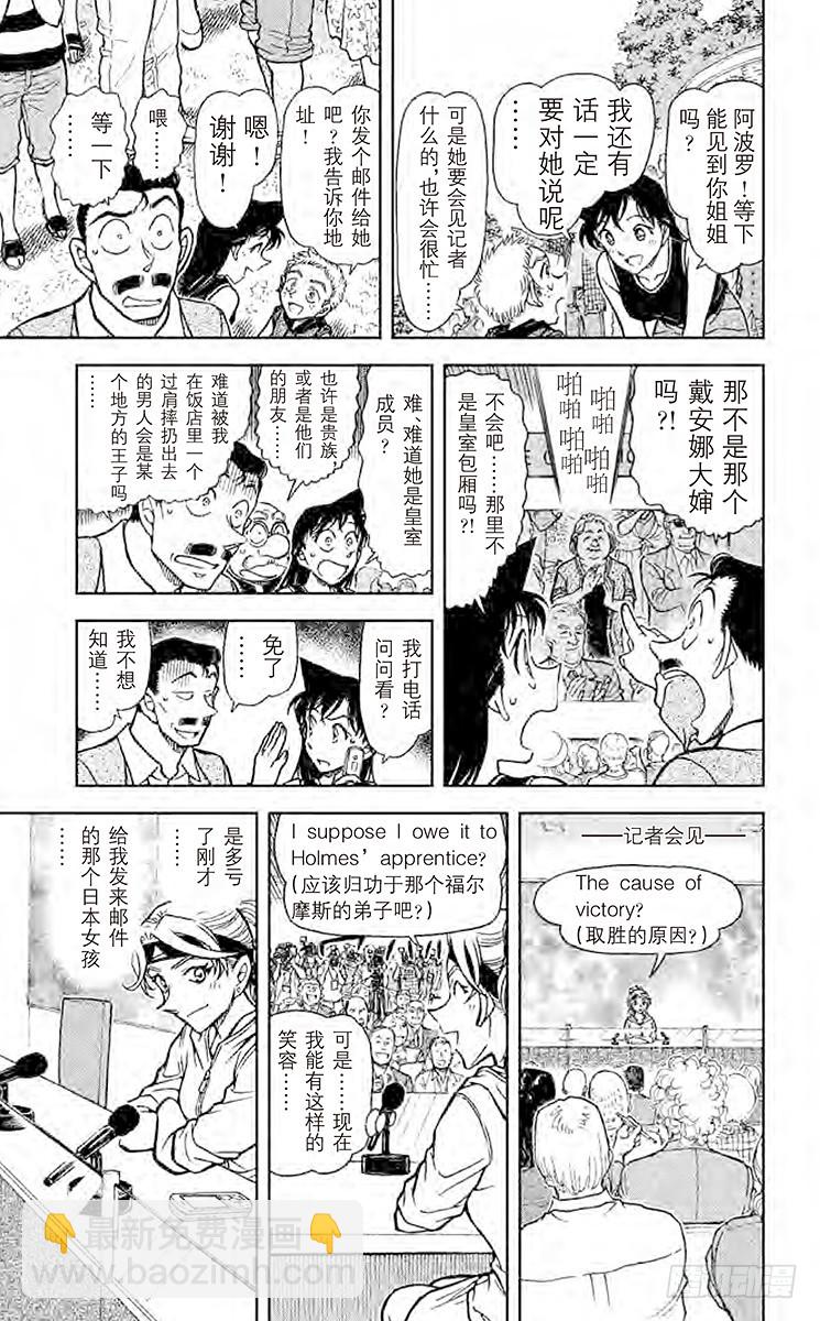 🍟名侦探柯南 第72卷FILE.1 又困难又麻 第15页