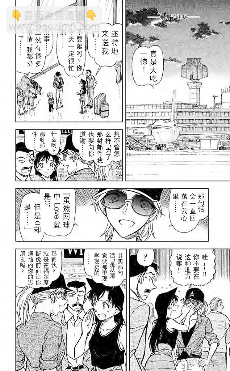 🍟名侦探柯南 第72卷FILE.1 又困难又麻 第16页