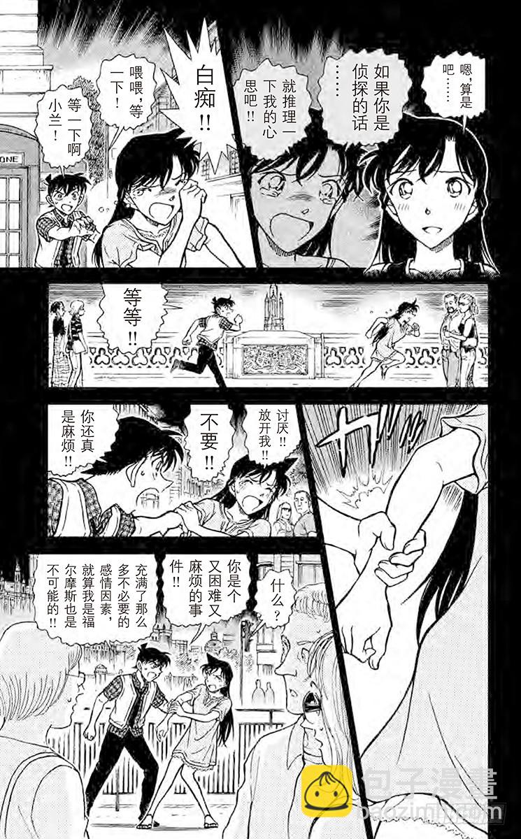 🍟名侦探柯南 第72卷FILE.1 又困难又麻 第17页