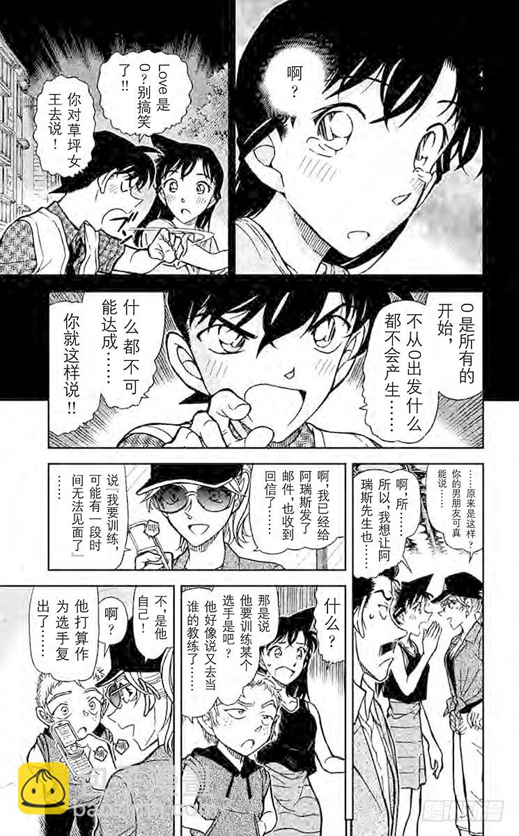 🍟名侦探柯南 第72卷FILE.1 又困难又麻 第19页