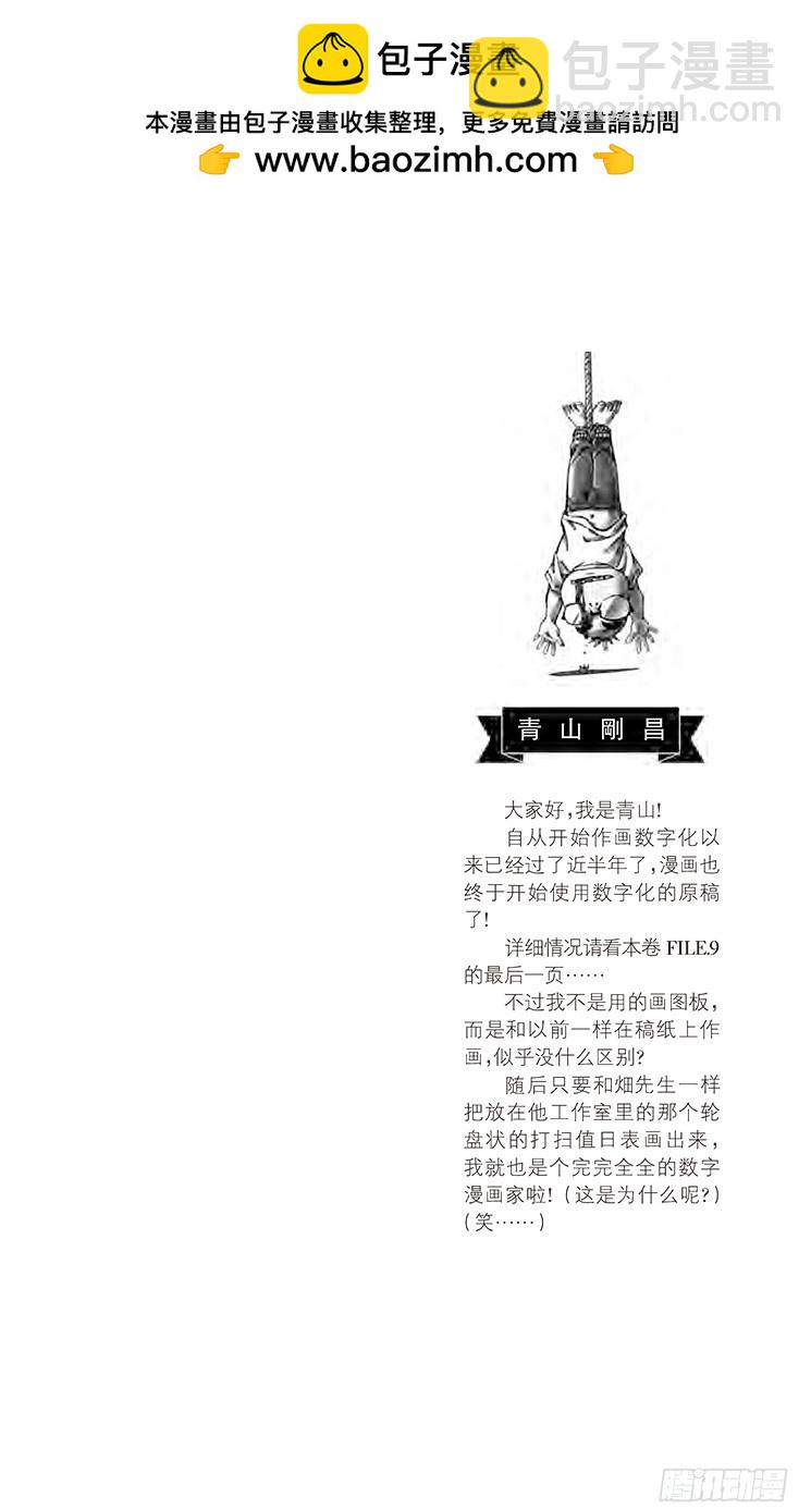 🍟名侦探柯南 第72卷FILE.1 又困难又麻 第2页