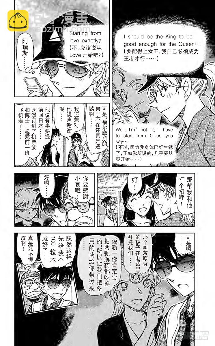 🍟名侦探柯南 第72卷FILE.1 又困难又麻 第20页