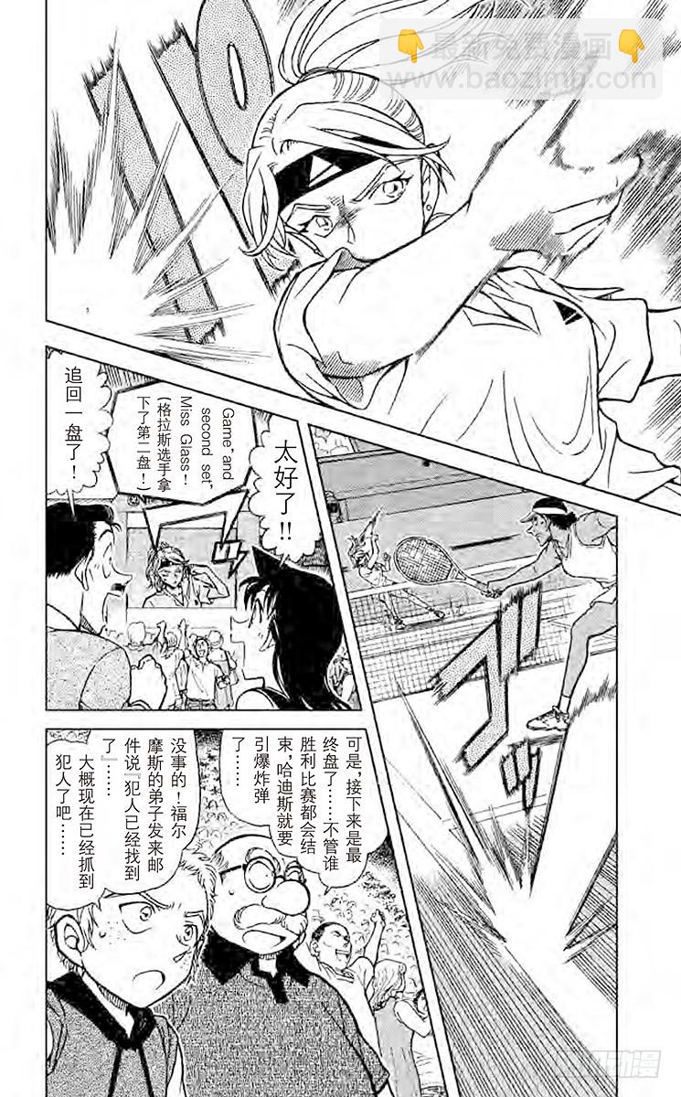 🍟名侦探柯南 第72卷FILE.1 又困难又麻 第6页